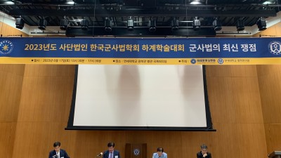 하계학술대회(20230617)
