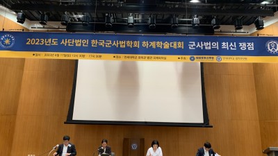 하계학술대회(20230617)